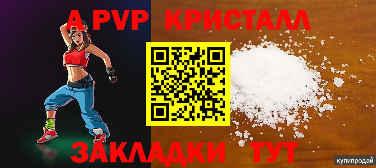 APVP Соль  А ПВП кристаллы  Чебаркуль  Вход с VPN  A PVP  Альфа ПВП кристаллы 