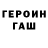 Героин хмурый Izbasar Kudabaev