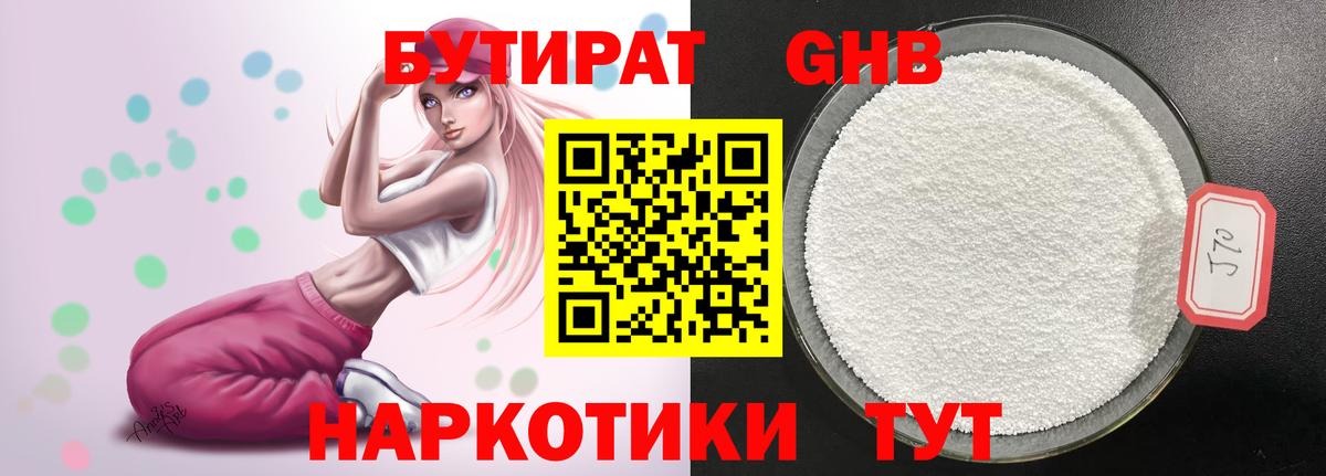 Бутират жидкий экстази Чебаркуль