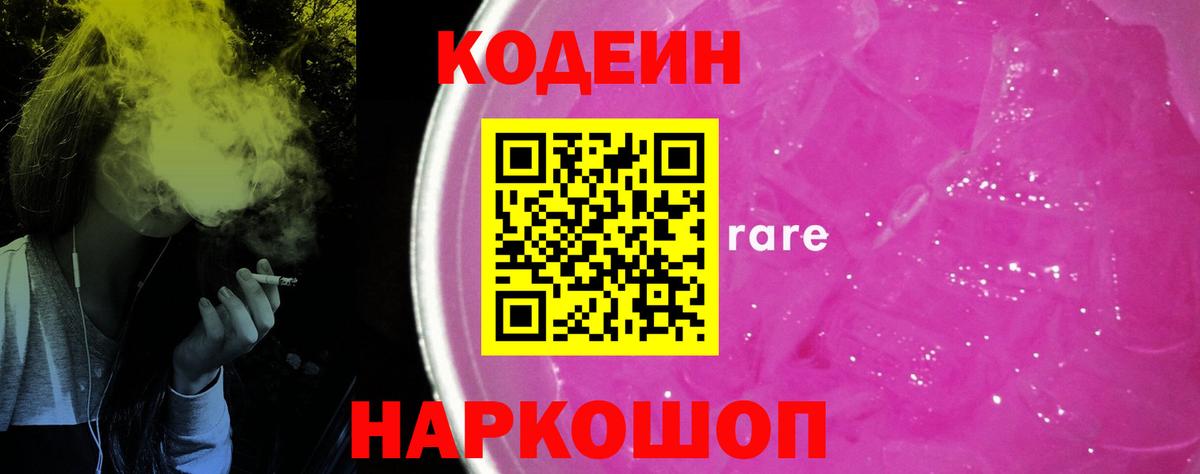 Кодеиновый сироп Lean напиток Lean (лин)  Вход с VPN  Чебаркуль  Кодеиновый сироп Lean напиток Lean (лин) 