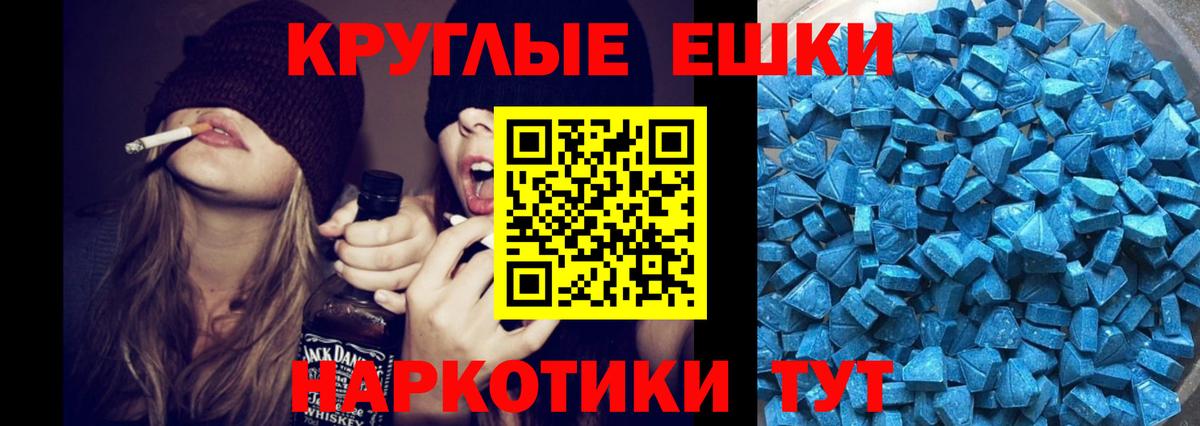 Экстази таблы Чебаркуль