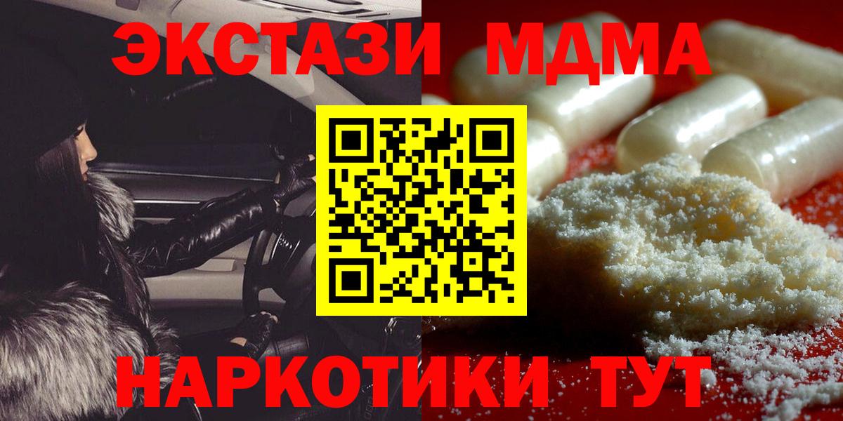 MDMA кристаллы  Вход с VPN  Чебаркуль  MDMA  МДМА Molly 