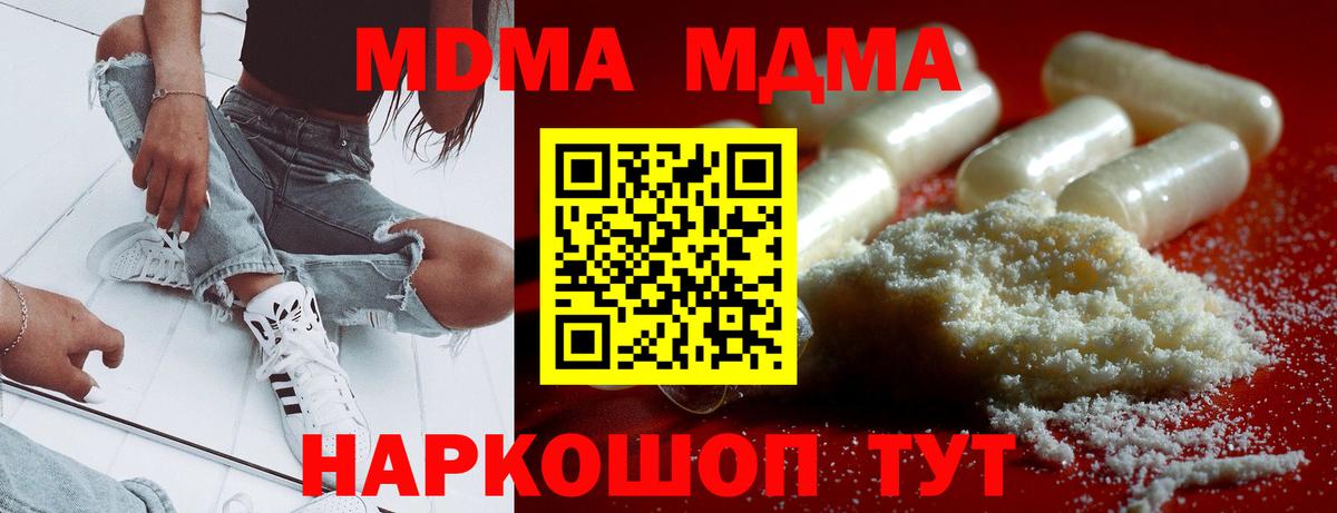 MDMA кристаллы Чебаркуль