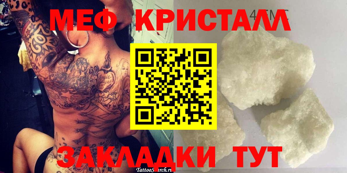 Мефедрон кристаллы Чебаркуль
