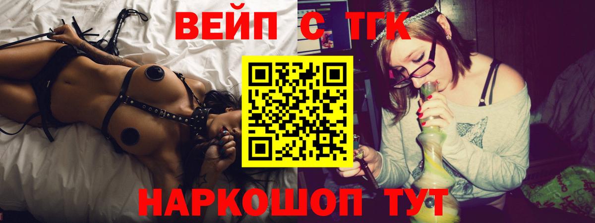ТГК вейп с тгк Чебаркуль